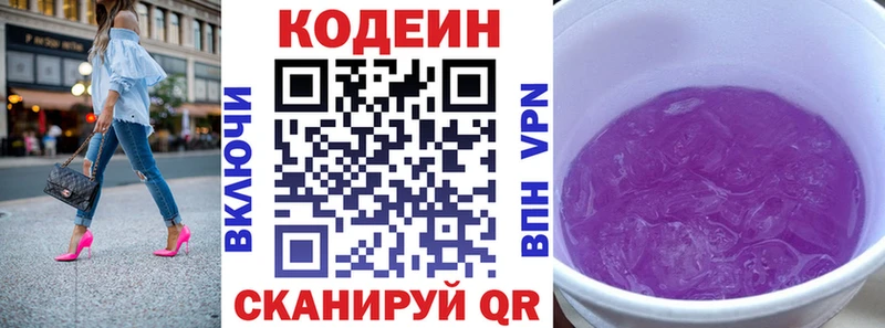 Codein Purple Drank  где можно купить наркотик  кракен рабочий сайт  Дрезна 
